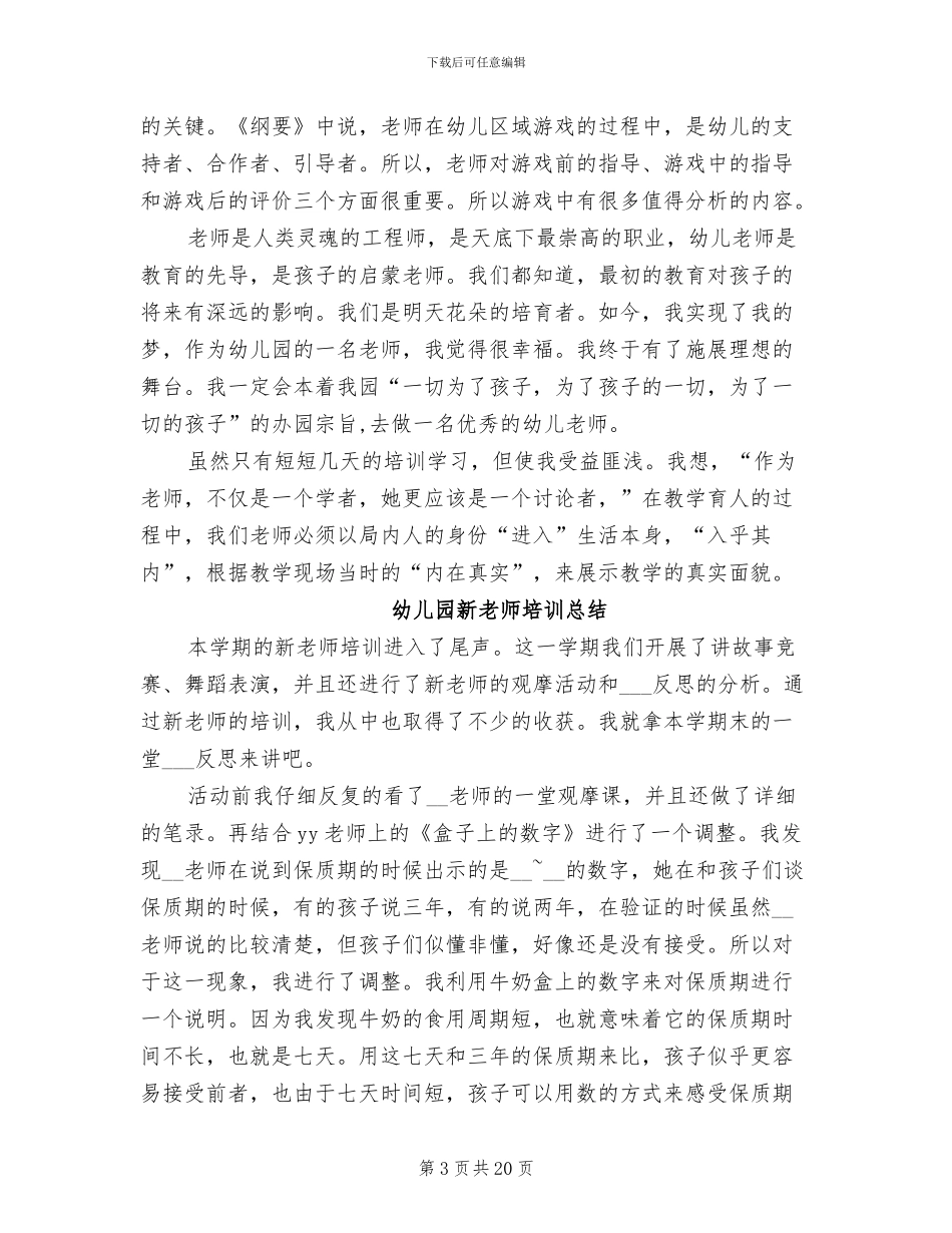2024幼儿园新教师培训总结_第3页