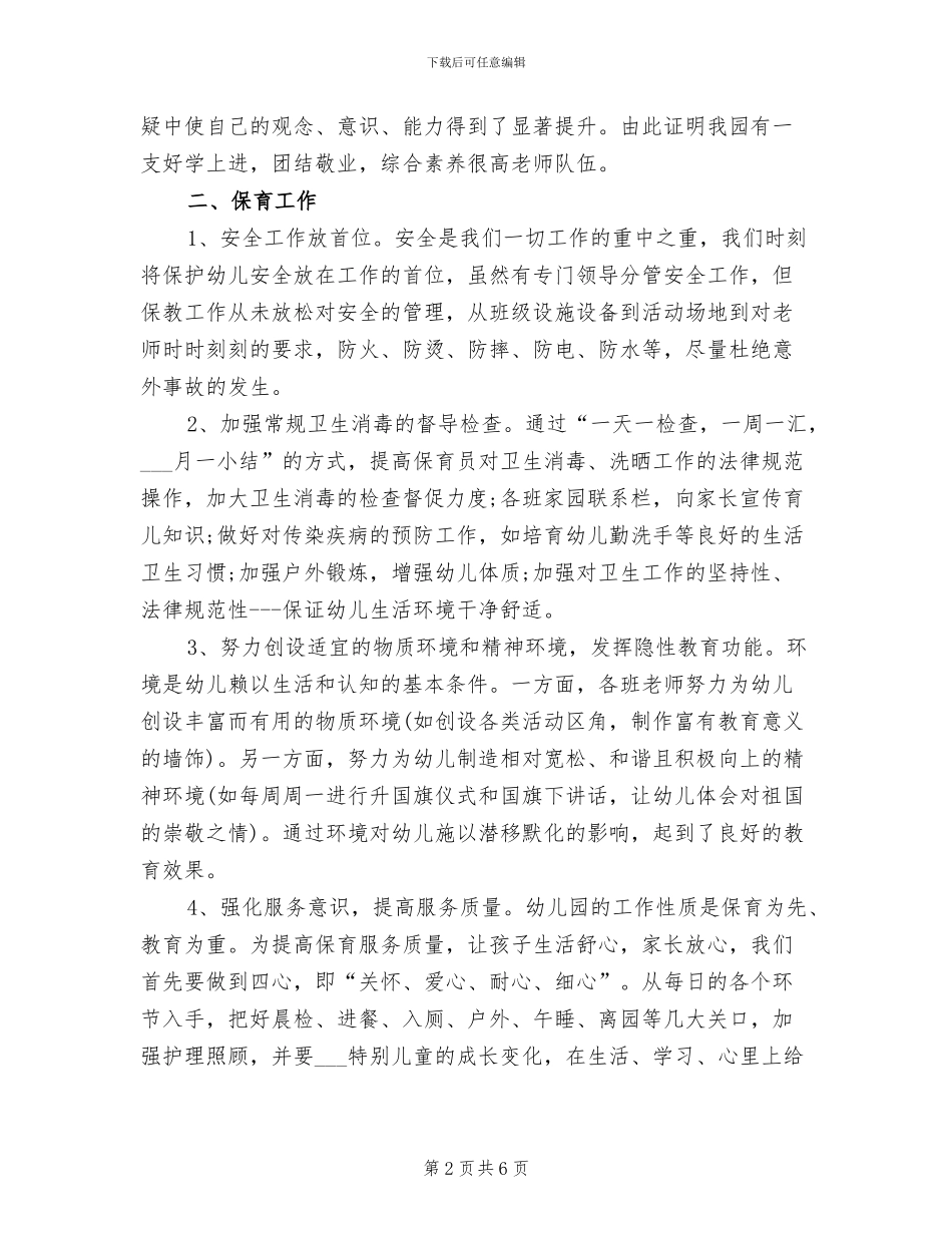 2024幼儿园春季保教工作总结_第2页