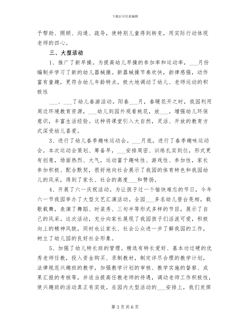 2024幼儿园春季保教工作总结_第3页