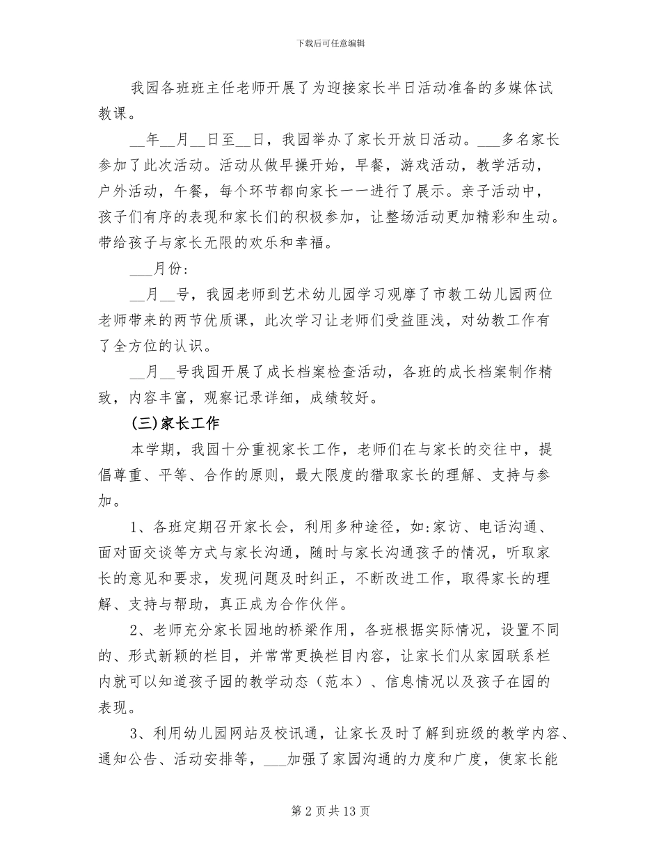 2024幼儿园春季教研工作总结_第2页