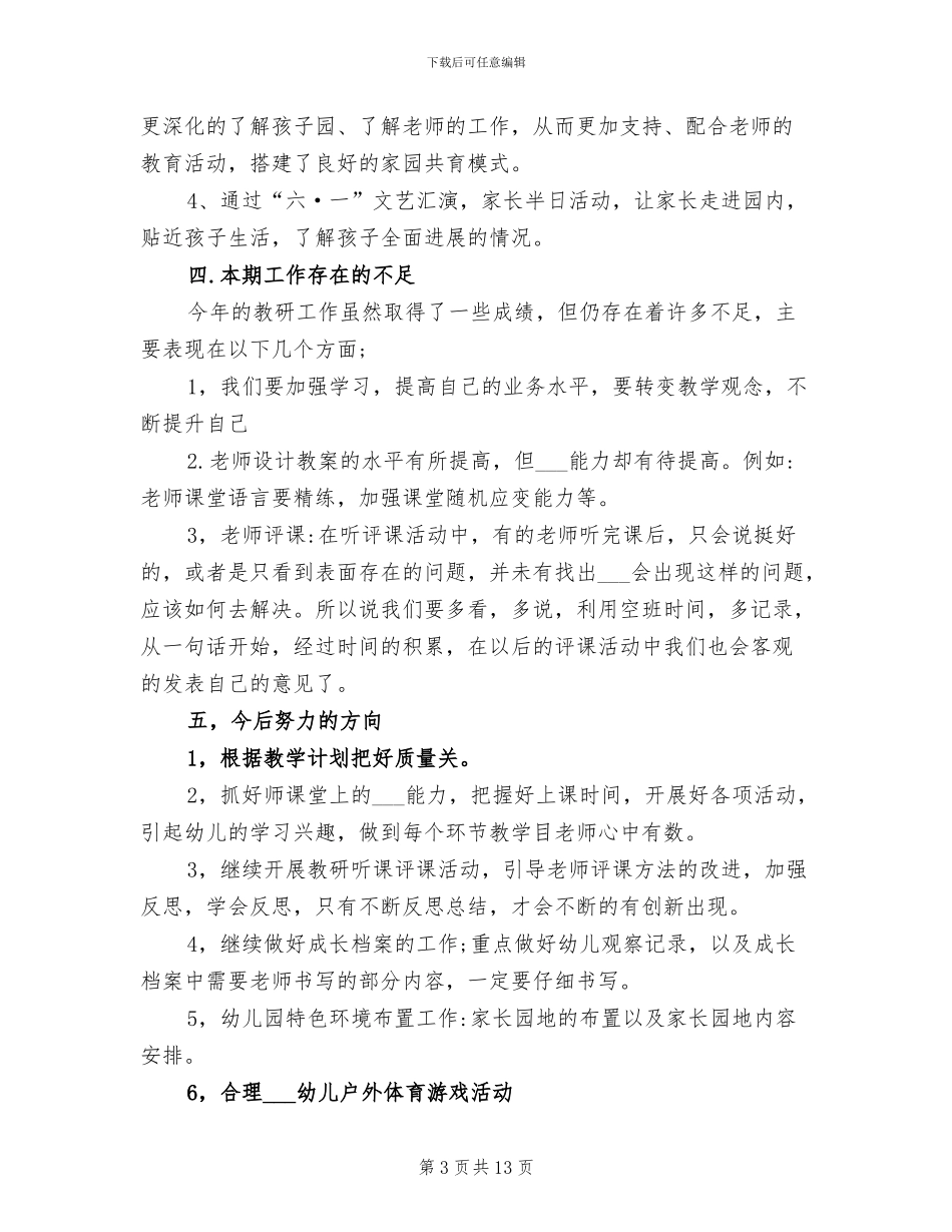 2024幼儿园春季教研工作总结_第3页