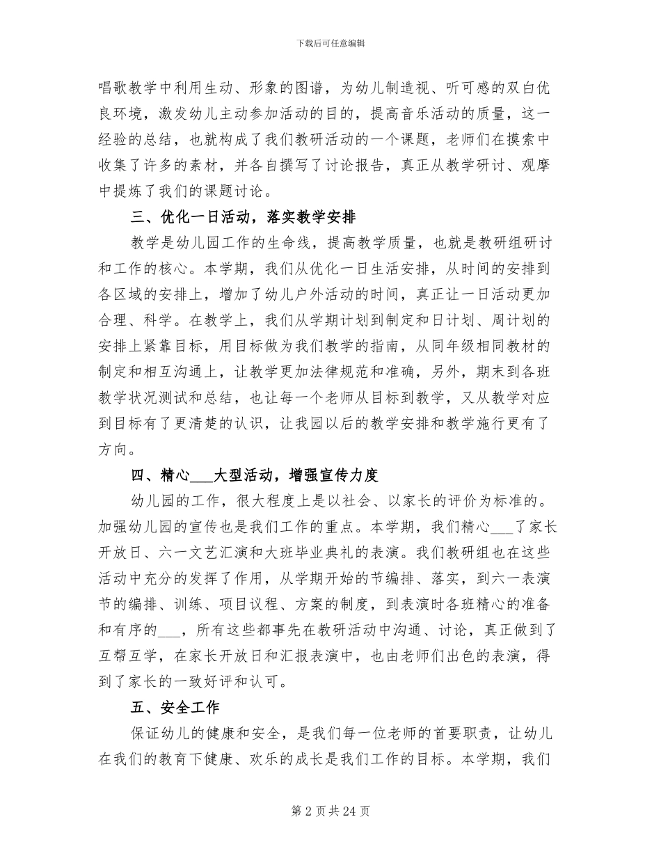 2024幼儿园教研活动总结_第2页