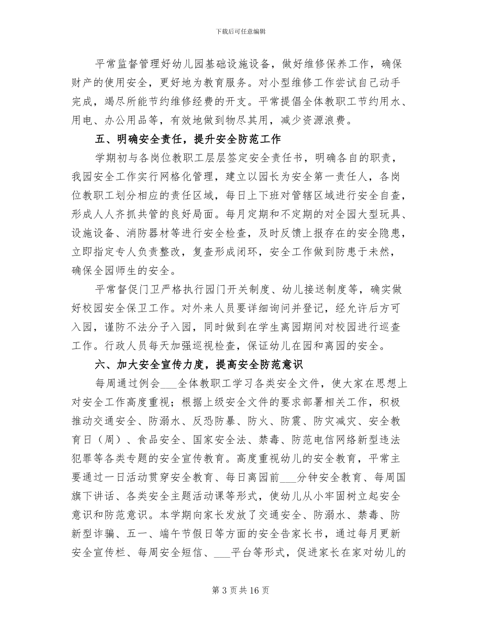 2024幼儿园春季后勤工作总结_第3页