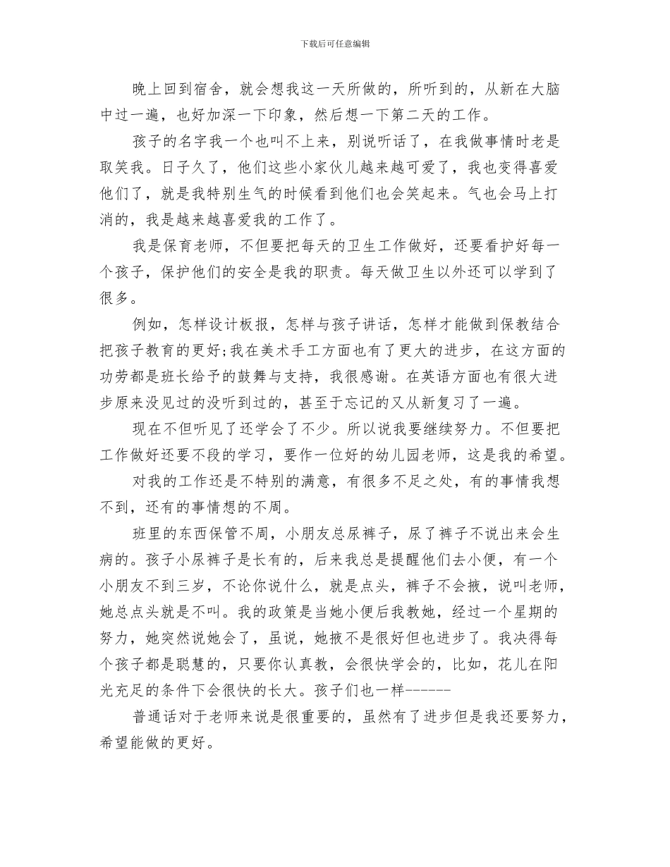 2024幼儿园新教师的工作总结_第3页