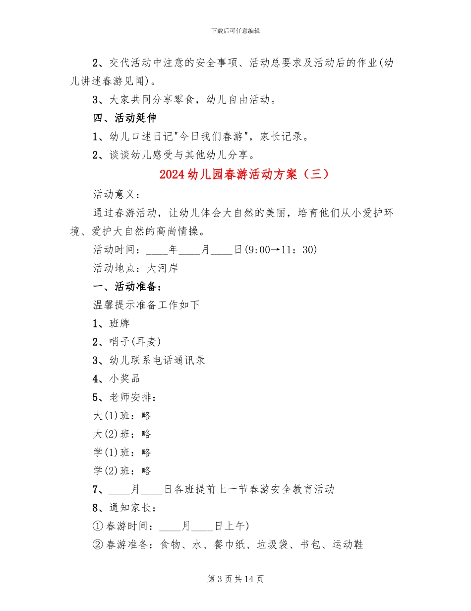 2024幼儿园春游活动方案_第3页