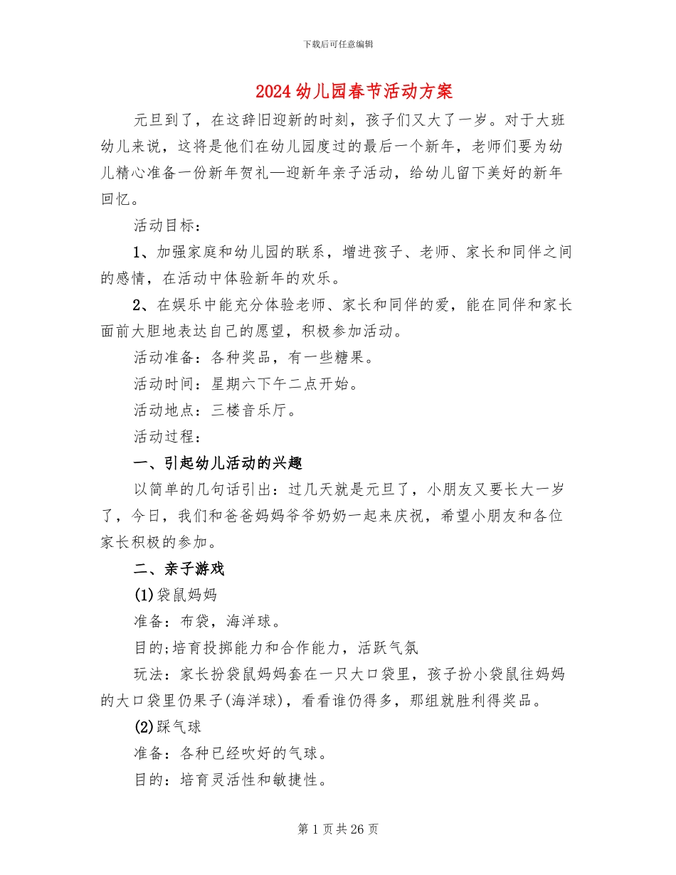 2024幼儿园春节活动方案_第1页
