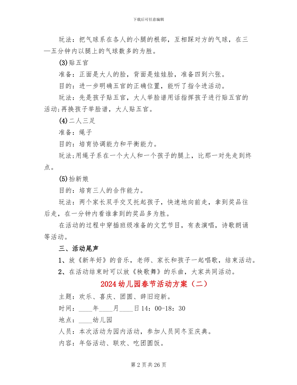 2024幼儿园春节活动方案_第2页