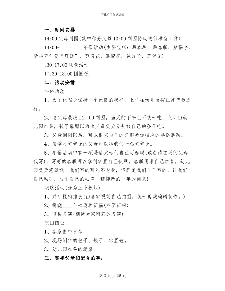 2024幼儿园春节活动方案_第3页