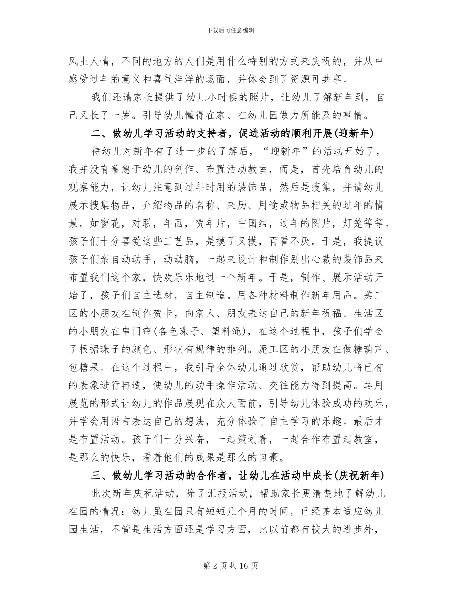 2024幼儿园春节主题活动总结_第2页