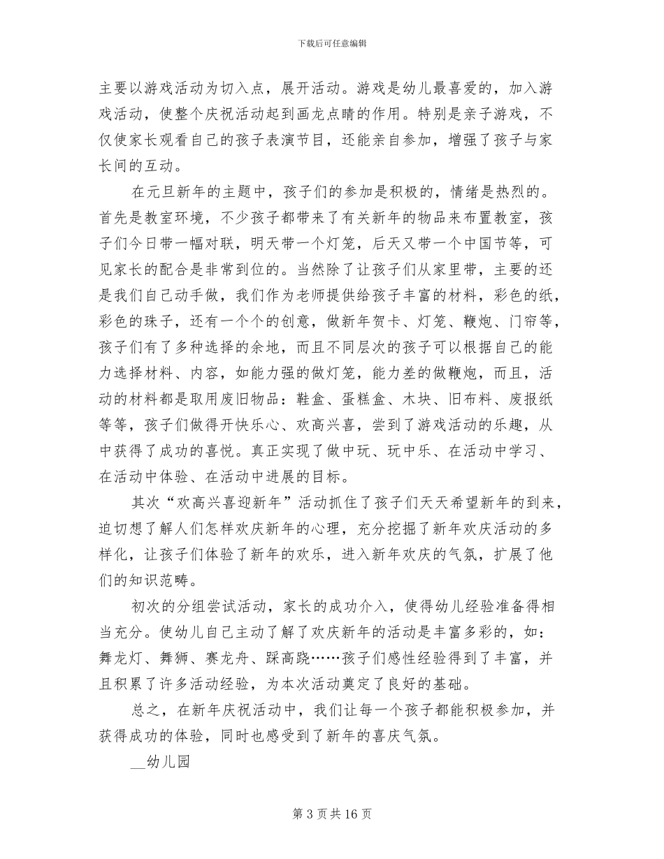 2024幼儿园春节主题活动总结_第3页