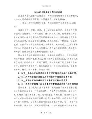 2024幼儿园春节主题活动总结