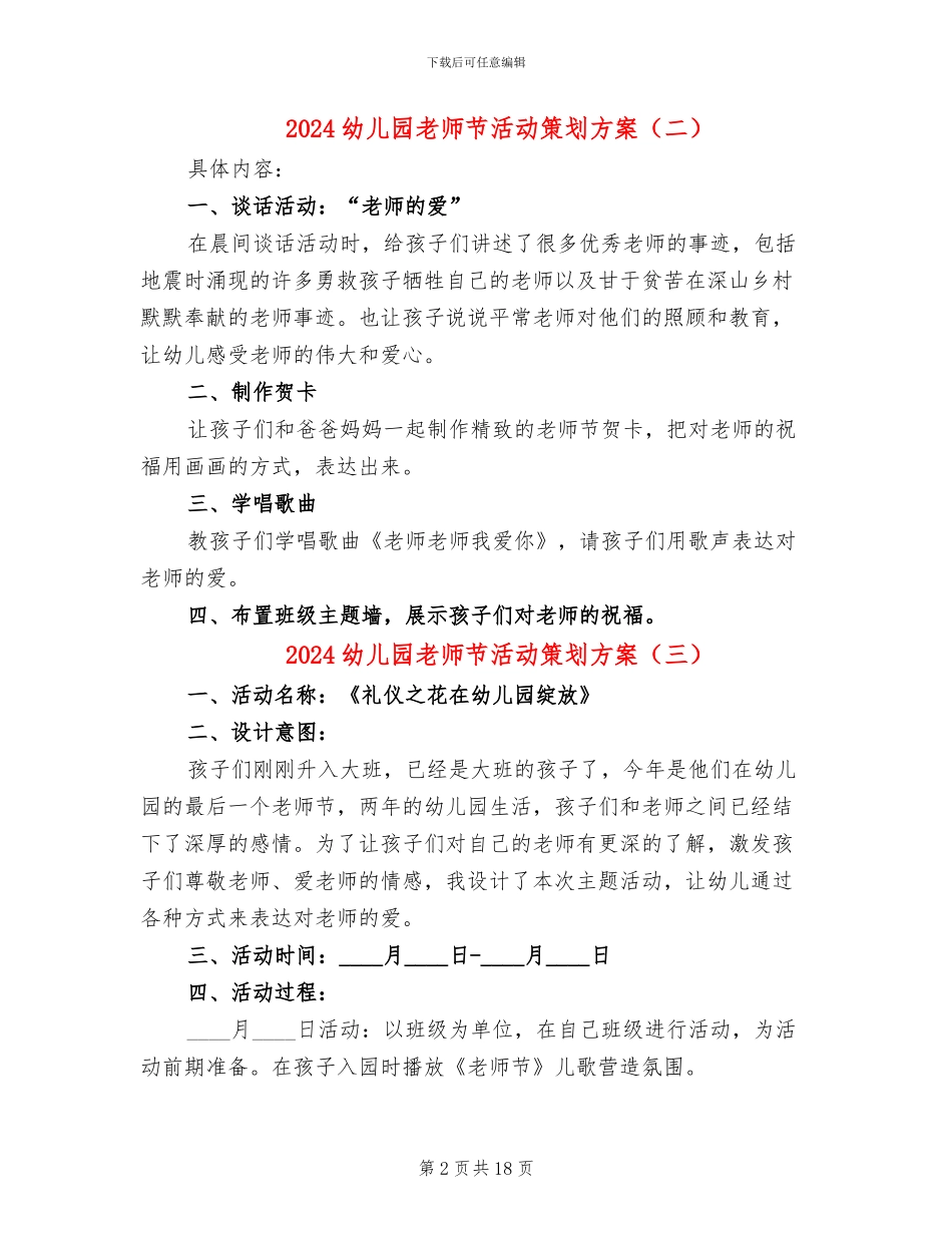 2024幼儿园教师节活动策划方案_第2页
