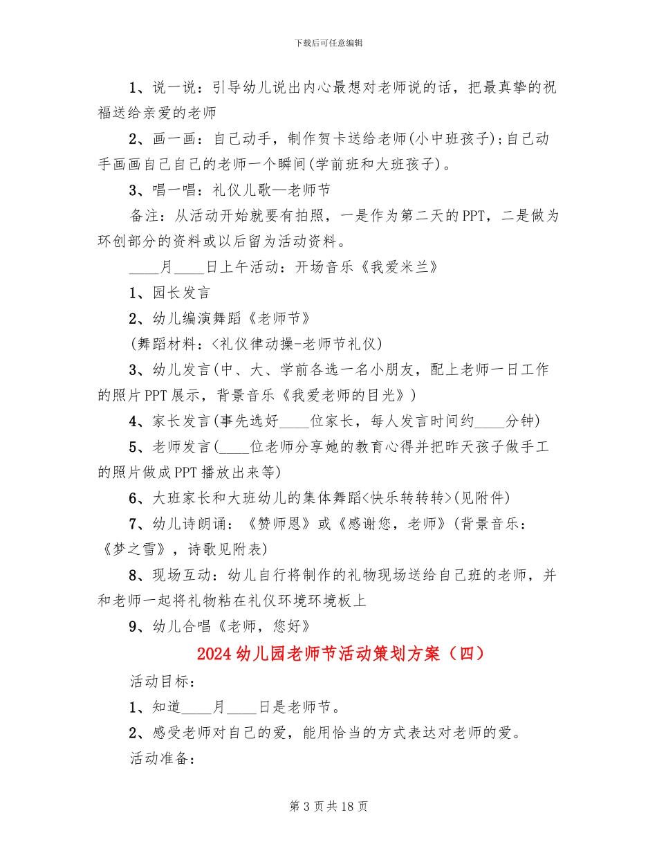 2024幼儿园教师节活动策划方案_第3页