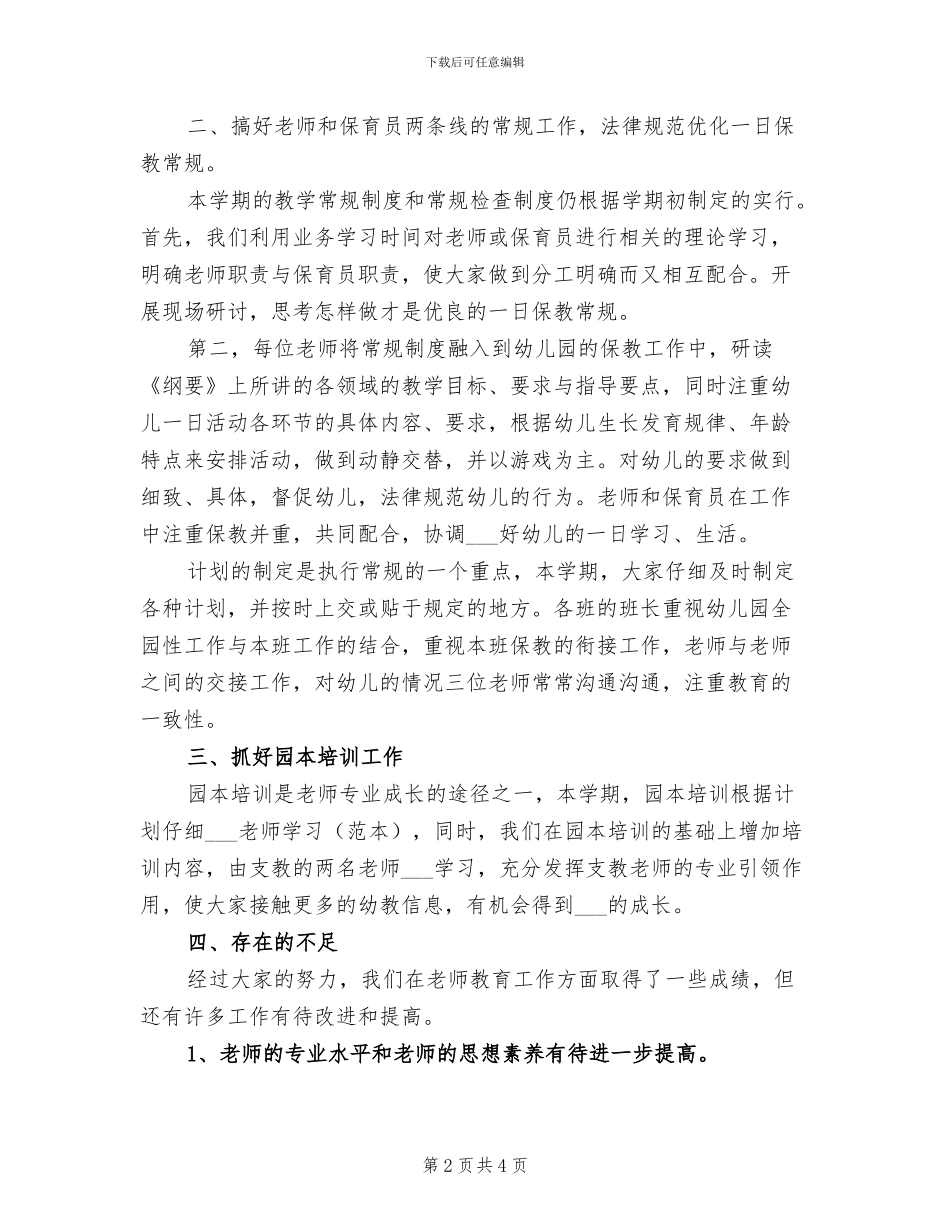 2024幼儿园月度工作总结_第2页