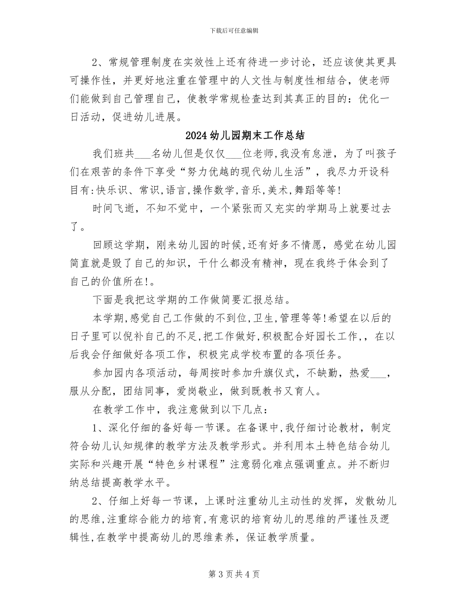 2024幼儿园月度工作总结_第3页