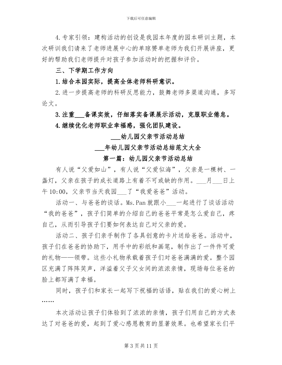 2024幼儿园校本研训工作总结范文_第3页