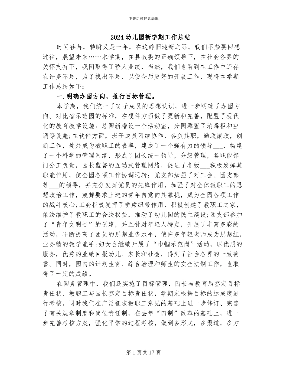 2024幼儿园新学期工作总结_第1页