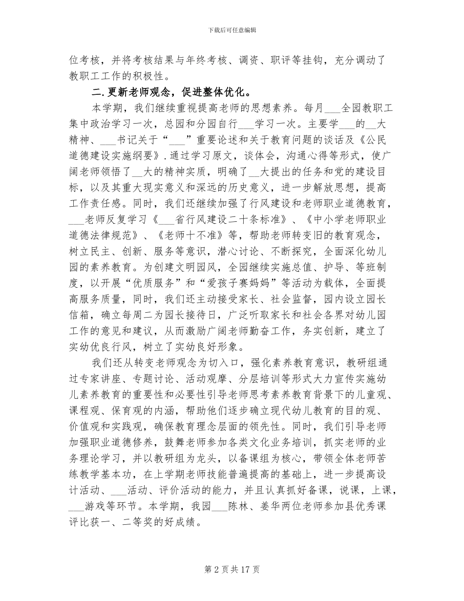 2024幼儿园新学期工作总结_第2页