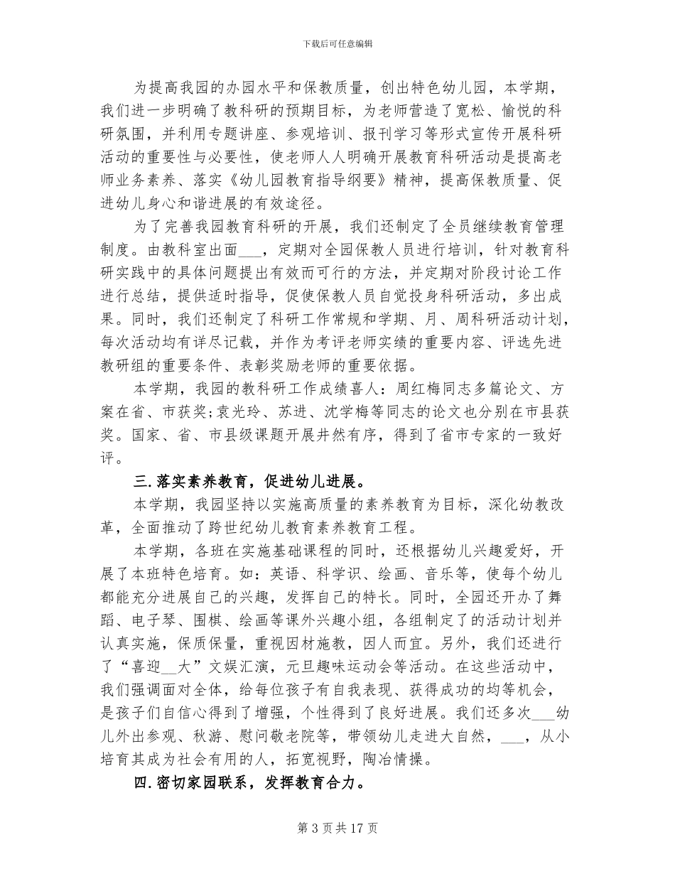 2024幼儿园新学期工作总结_第3页