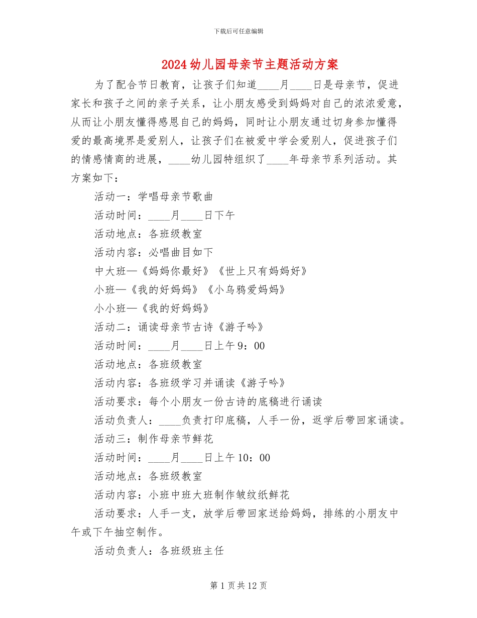 2024幼儿园母亲节主题活动方案_第1页