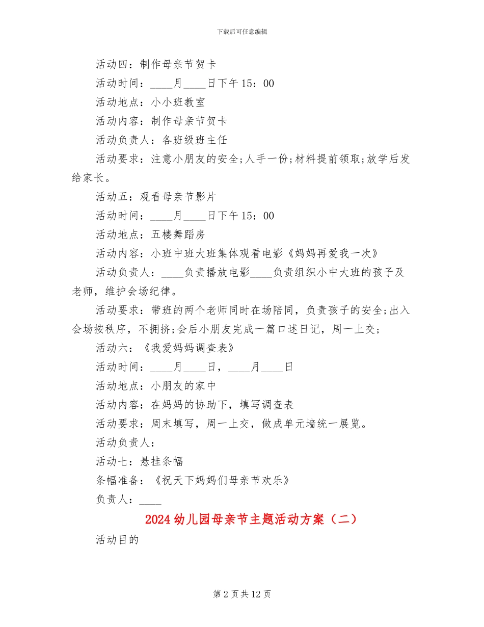 2024幼儿园母亲节主题活动方案_第2页
