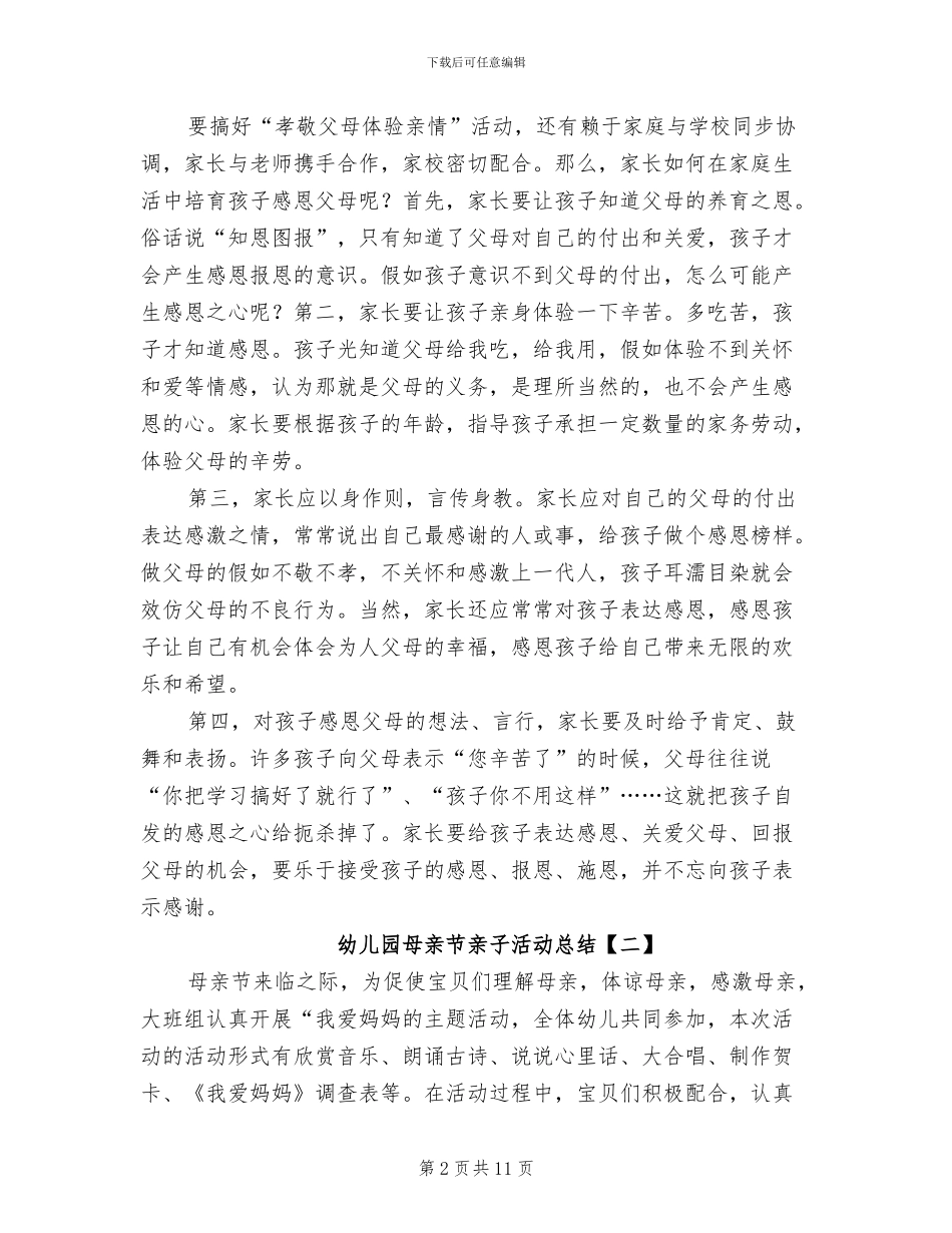 2024幼儿园母亲节亲子活动总结_第2页