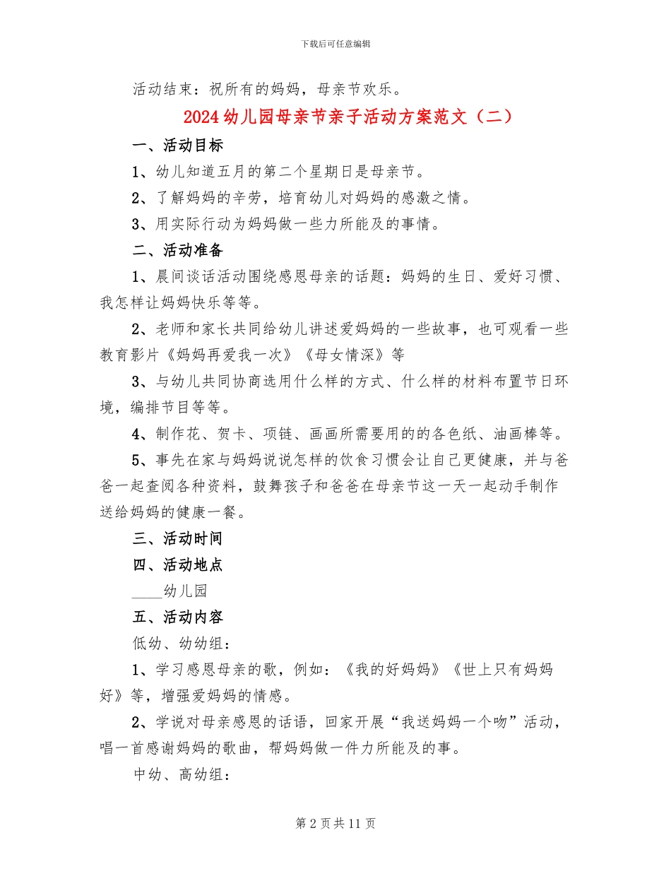 2024幼儿园母亲节亲子活动方案范文_第2页