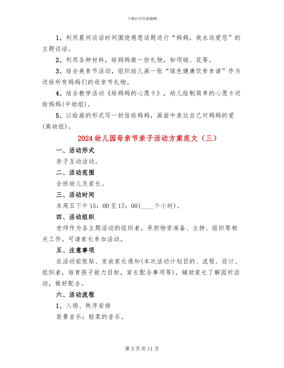 2024幼儿园母亲节亲子活动方案范文_第3页
