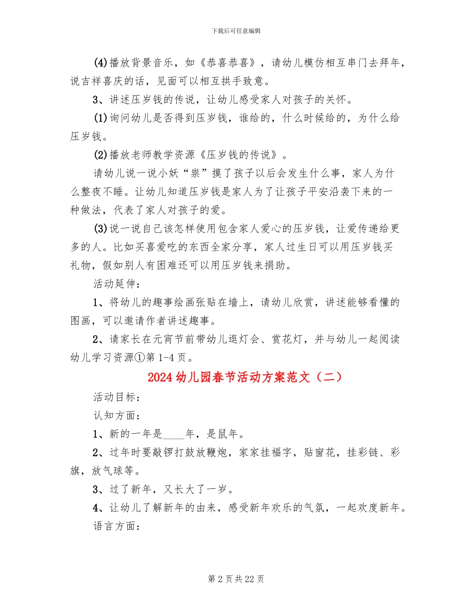 2024幼儿园春节活动方案范文_第2页