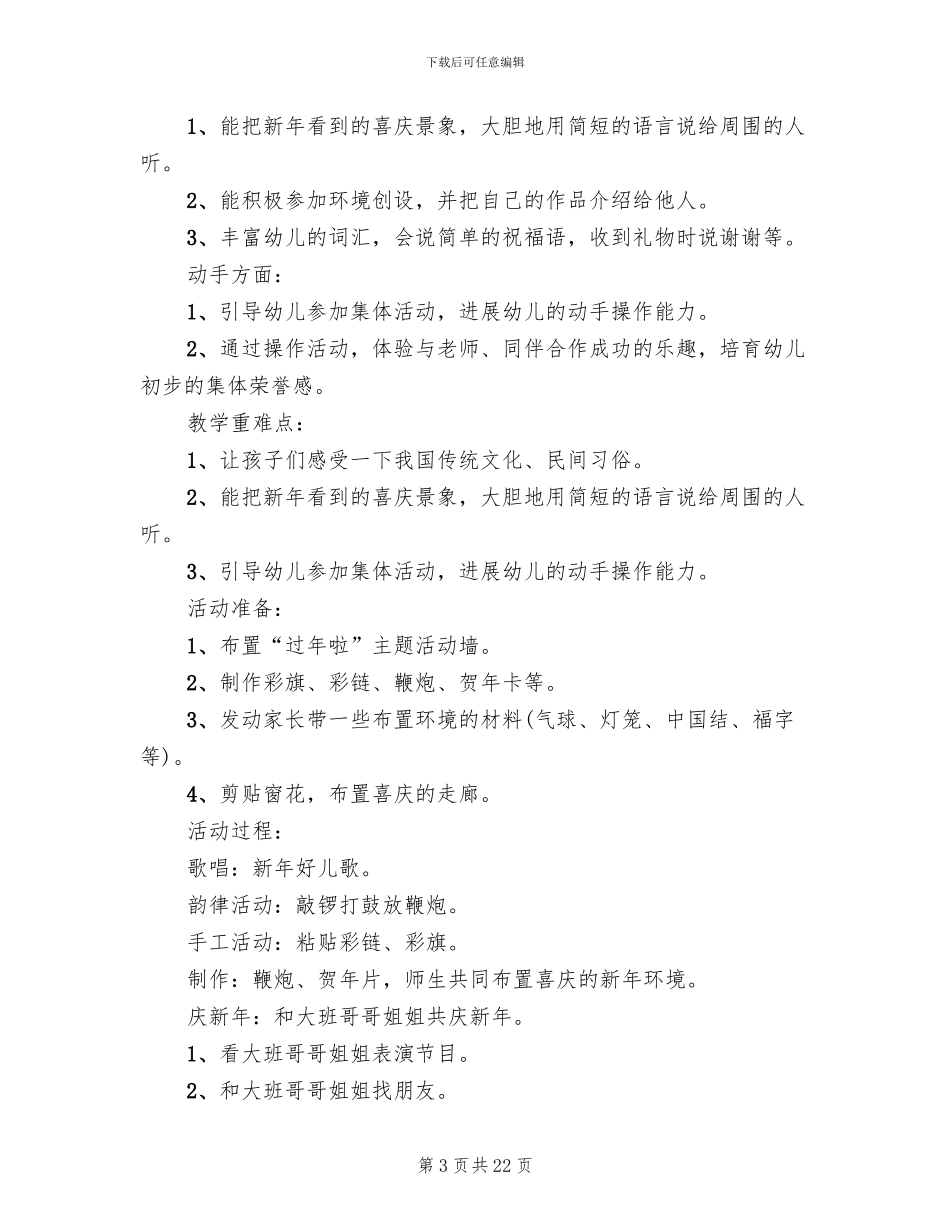 2024幼儿园春节活动方案范文_第3页