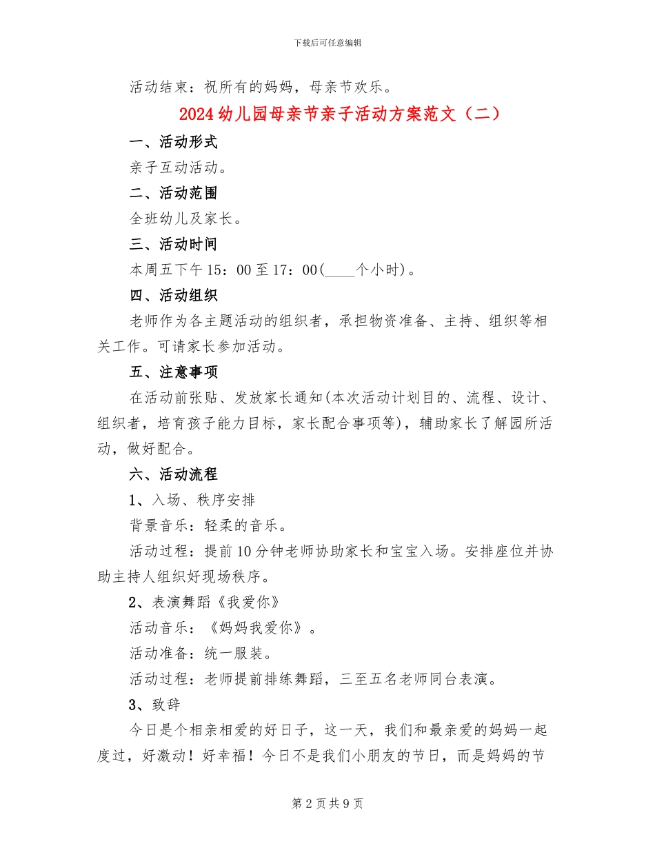 2024幼儿园母亲节亲子活动方案范文(6篇)_第2页