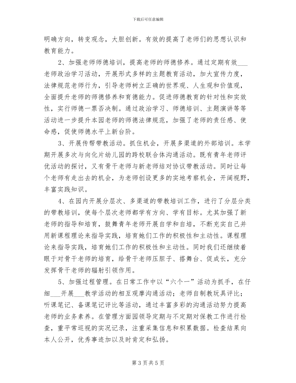 2024幼儿园本年度工作总结_第3页