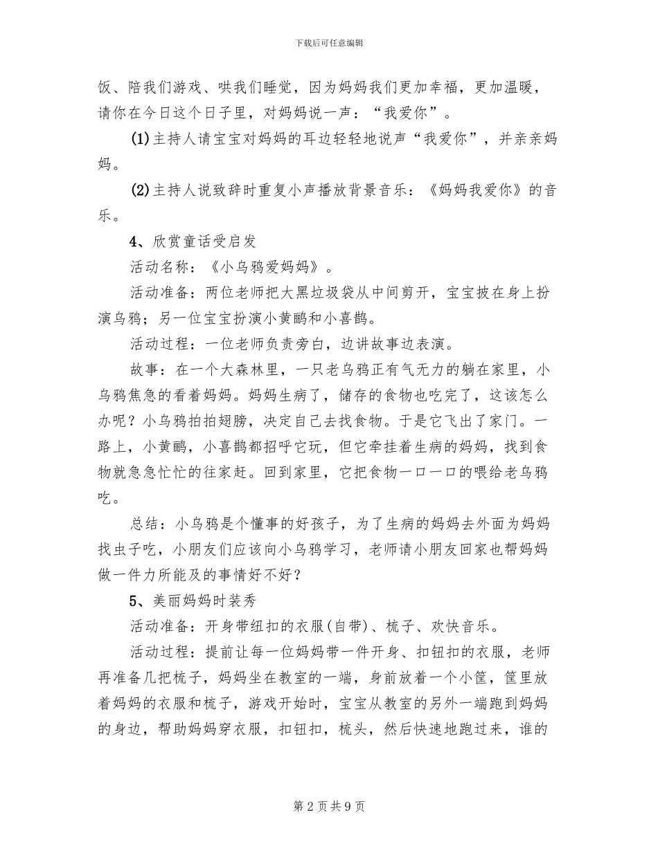 2024幼儿园母亲节亲子活动方案范本_第2页