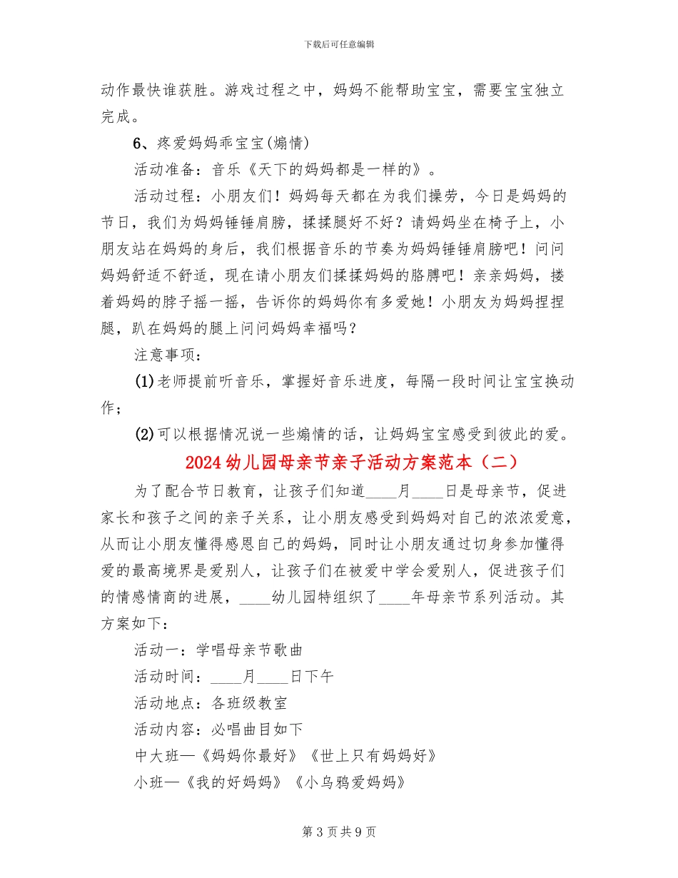 2024幼儿园母亲节亲子活动方案范本_第3页