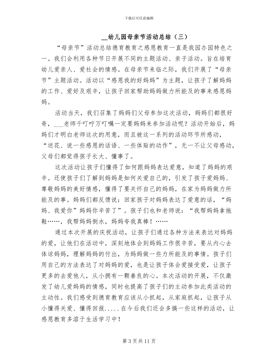 2024幼儿园母亲节活动总结_第3页