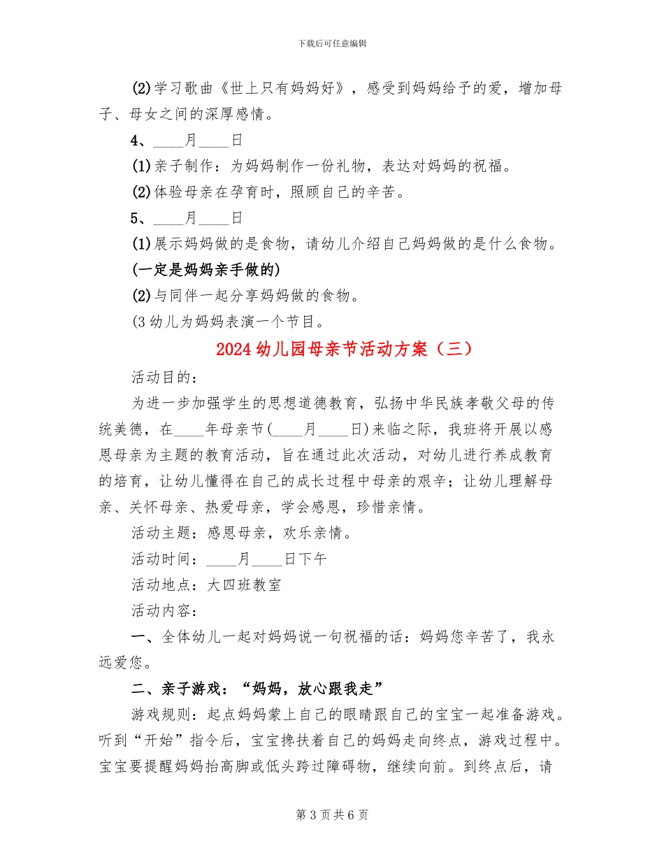 2024幼儿园母亲节活动方案_第3页