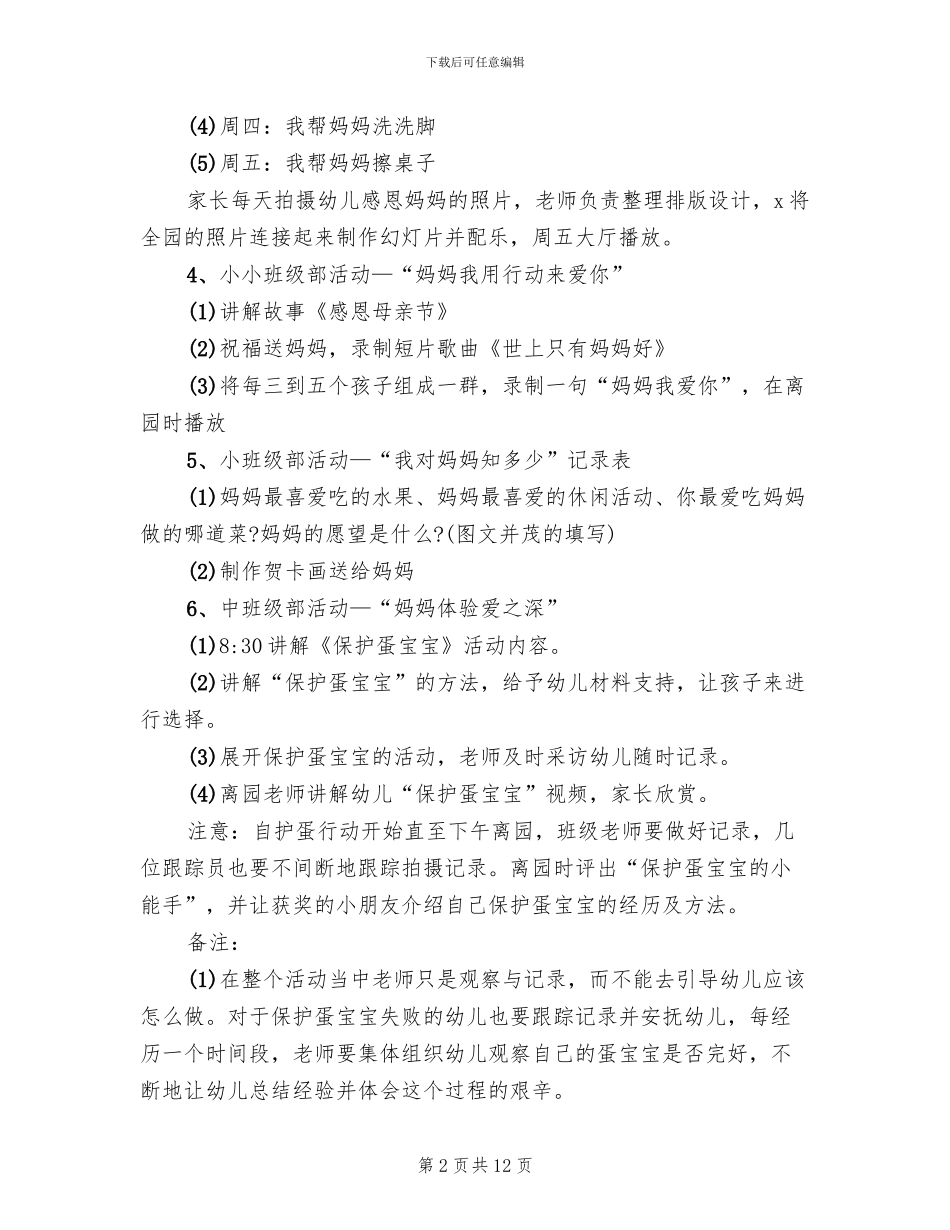 2024幼儿园母亲节活动策划方案_第2页