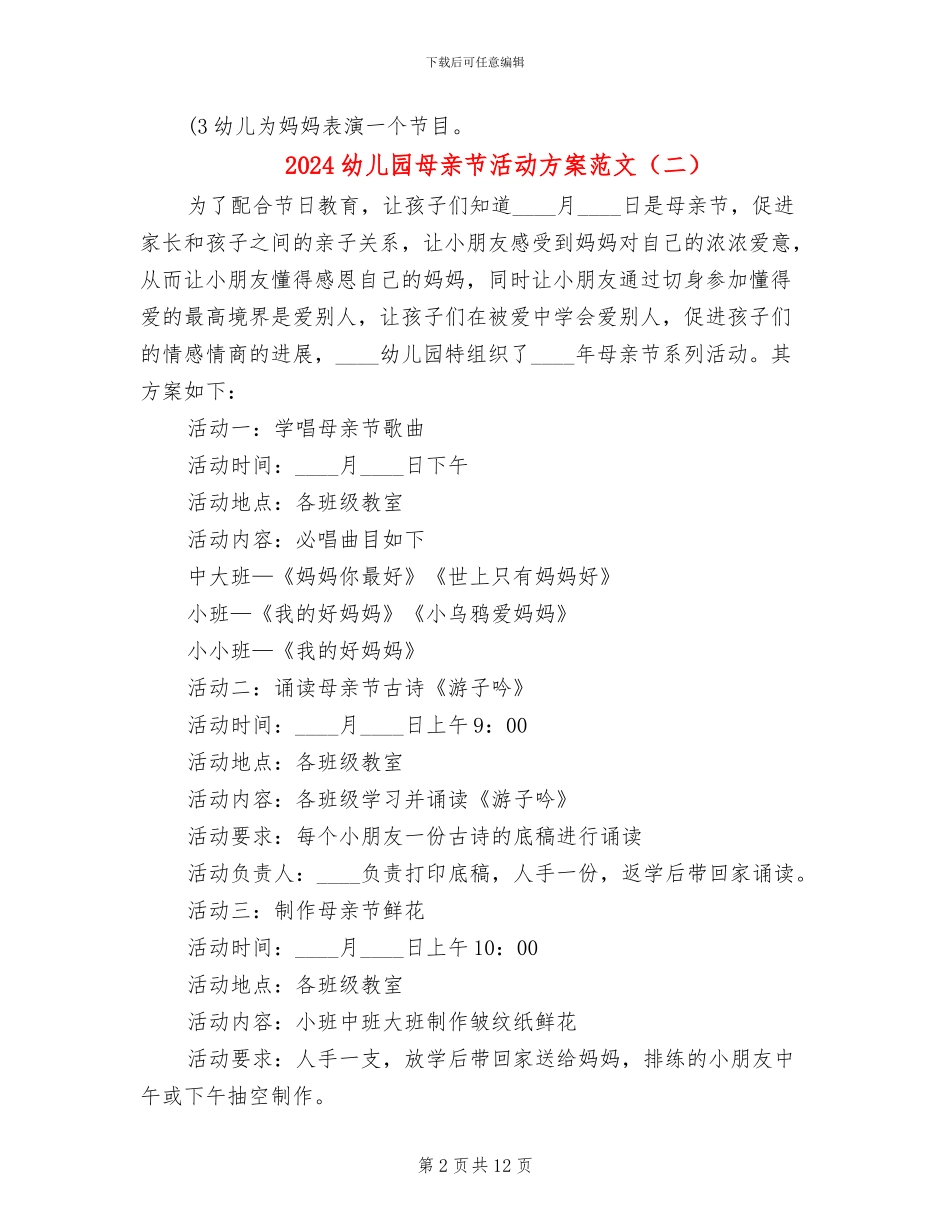 2024幼儿园母亲节活动方案范文_第2页