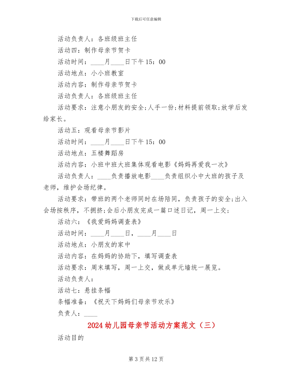2024幼儿园母亲节活动方案范文_第3页