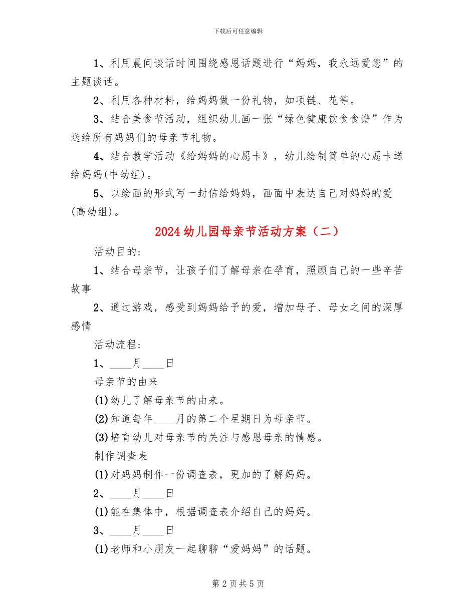 2024幼儿园母亲节活动方案(3篇)_第2页