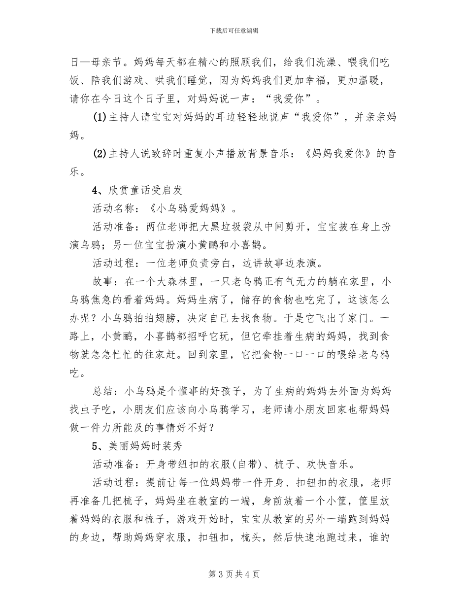 2024幼儿园母亲节亲子活动方案范文(2篇)_第3页