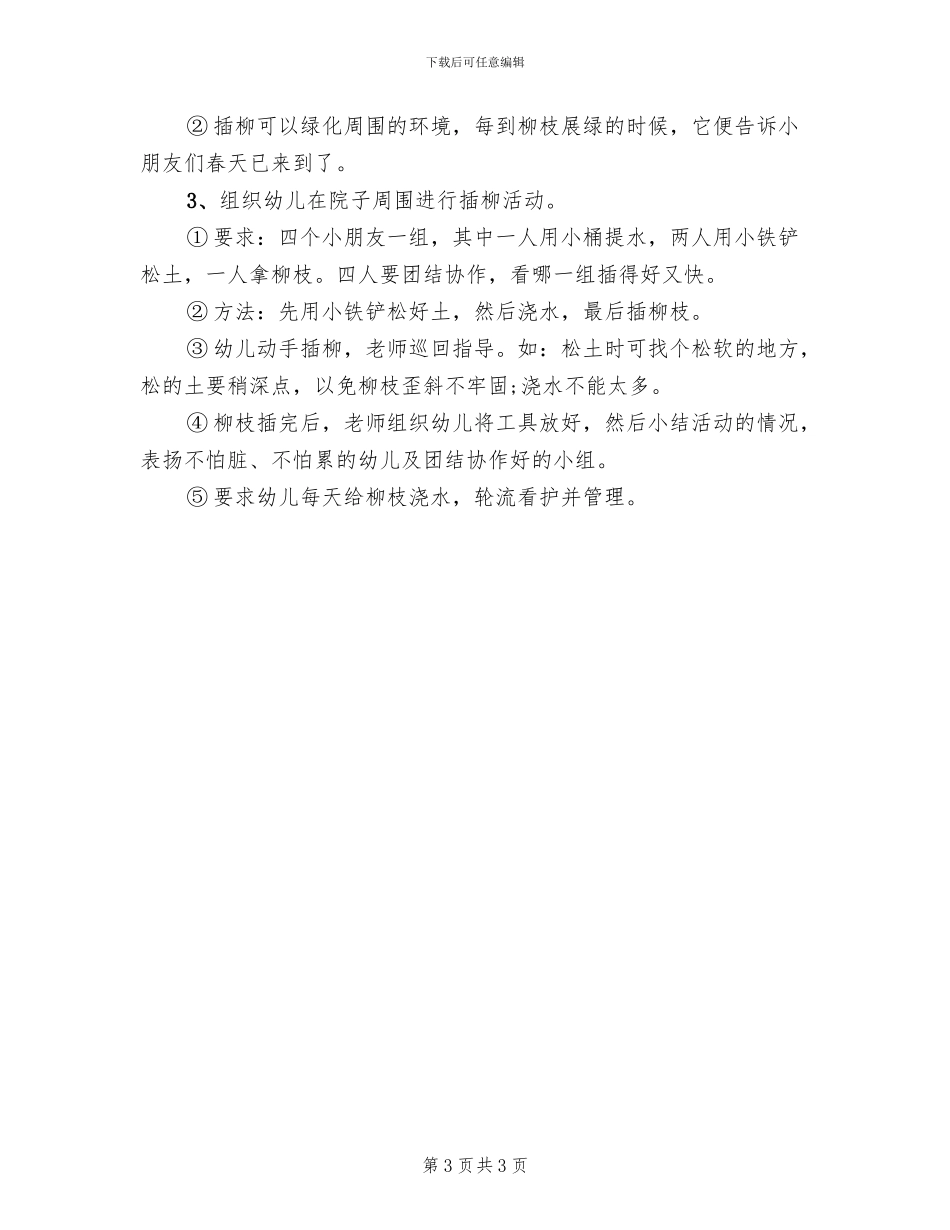 2024幼儿园清明节主题活动方案范本(2篇)_第3页