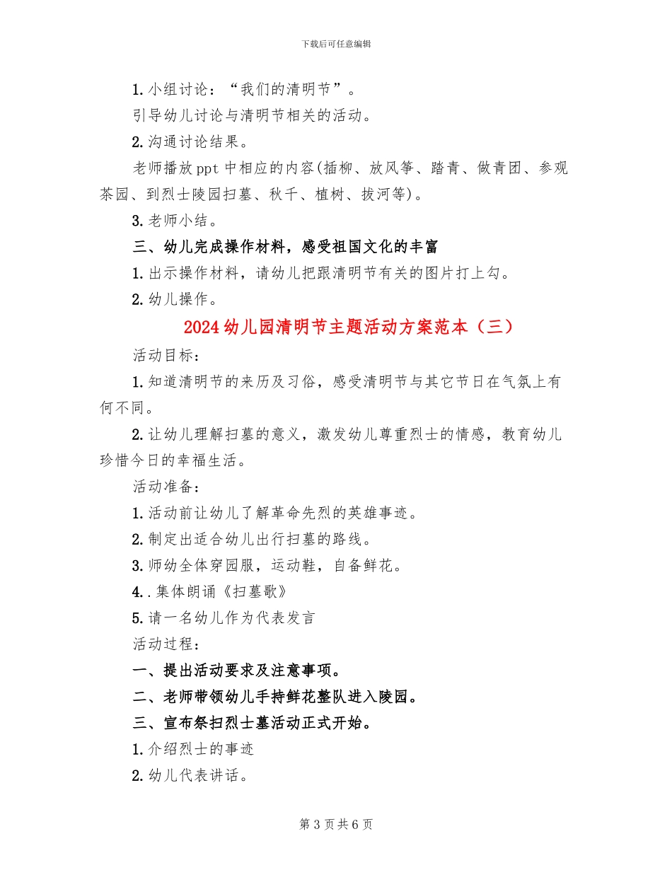 2024幼儿园清明节主题活动方案范本(5篇)_第3页