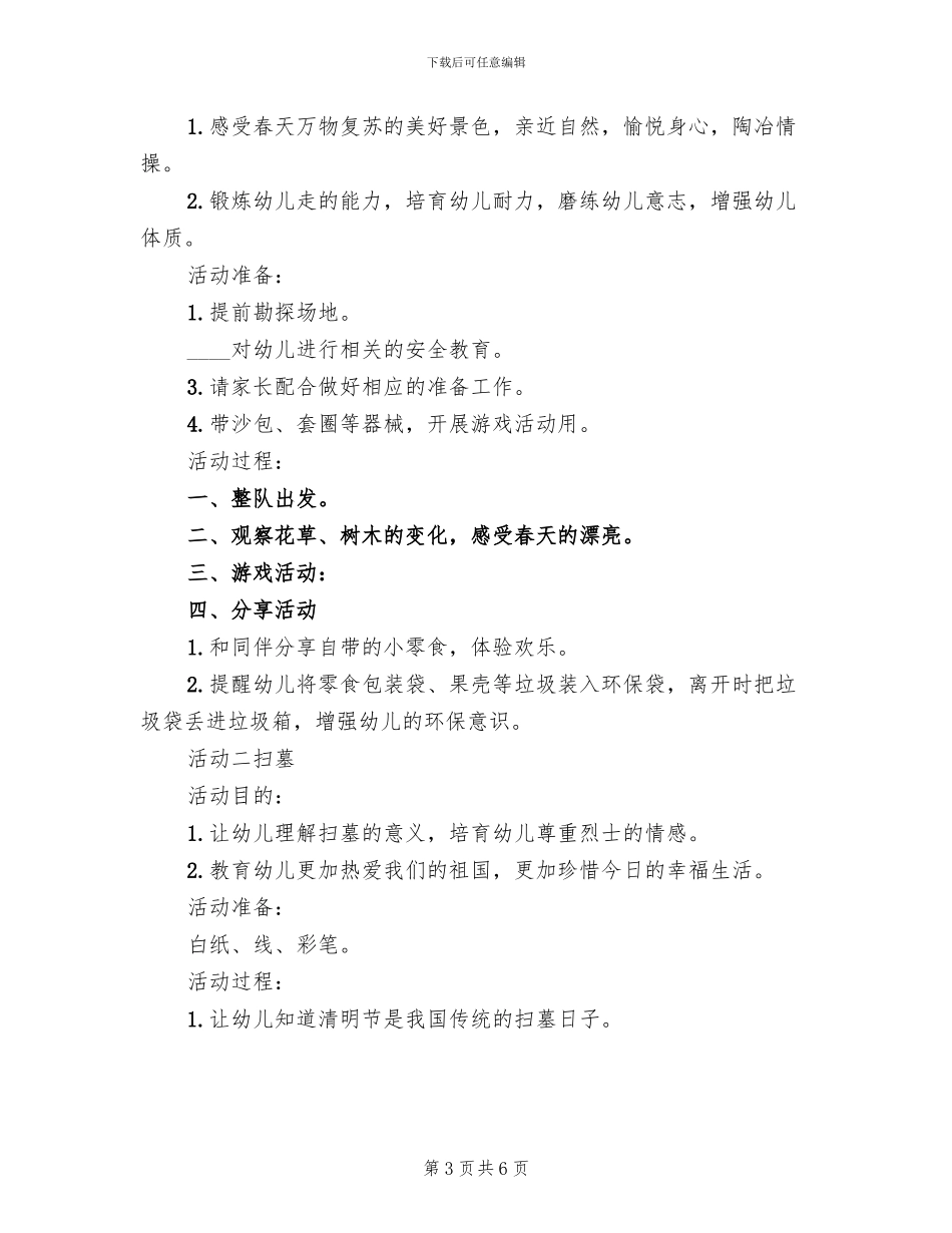 2024幼儿园清明节文化活动方案(5篇)_第3页