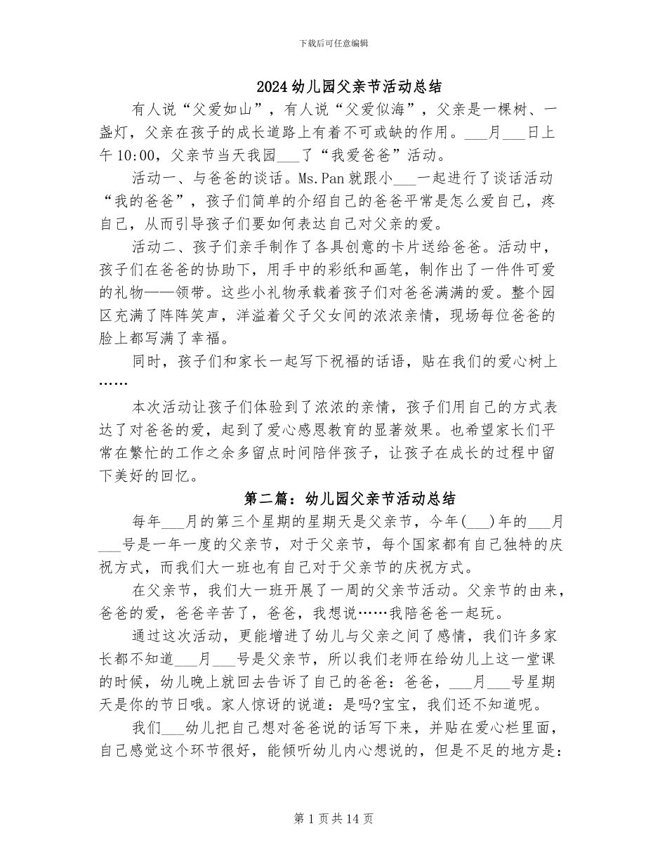 2024幼儿园父亲节活动总结_第1页