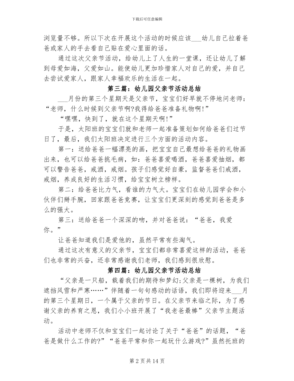 2024幼儿园父亲节活动总结_第2页