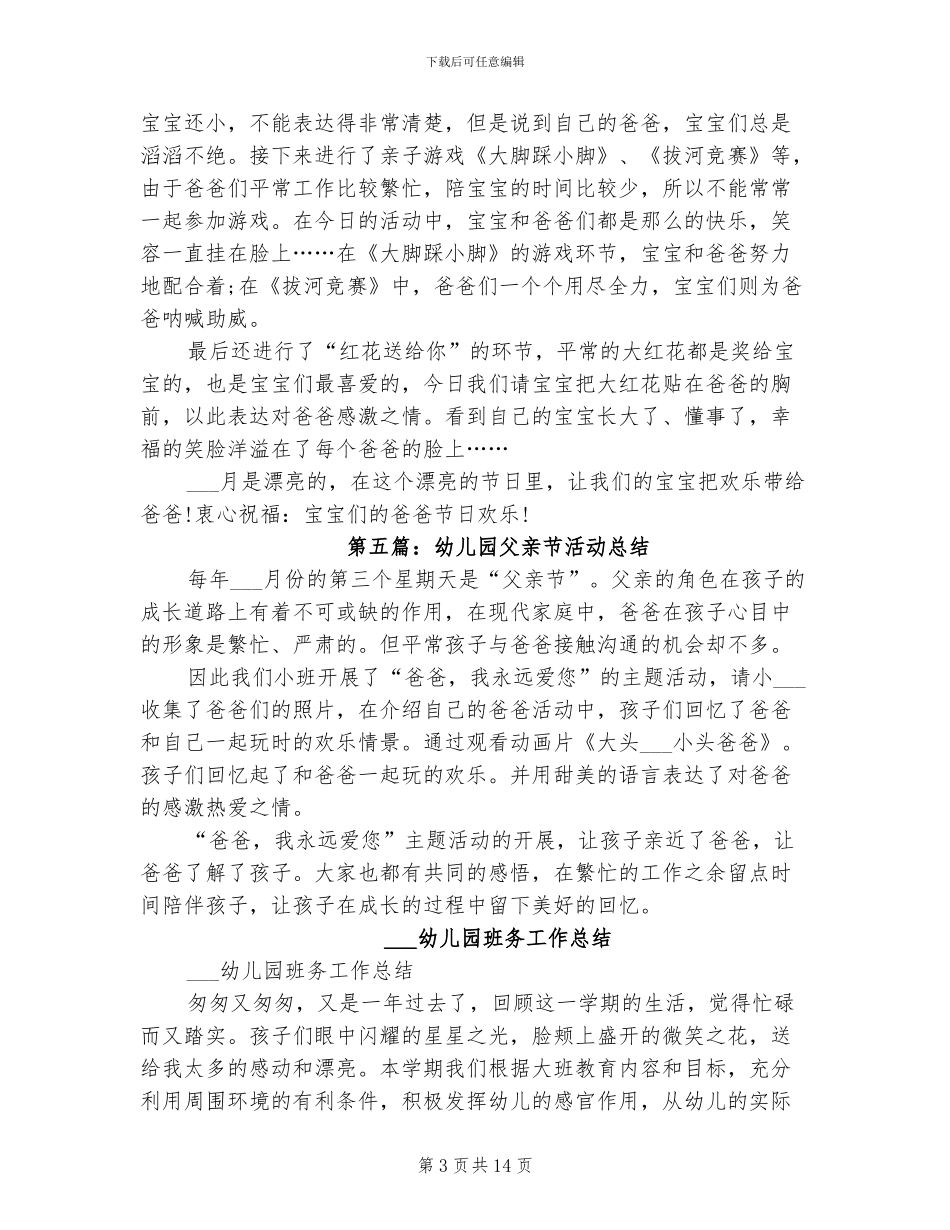 2024幼儿园父亲节活动总结_第3页