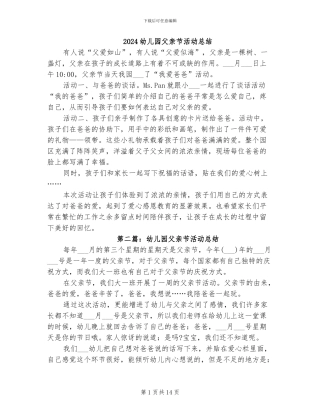 2024幼儿园父亲节活动总结