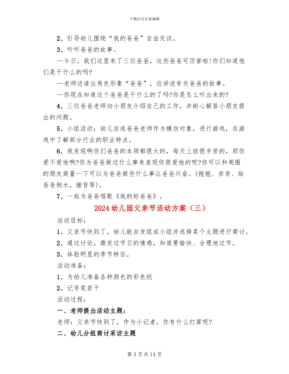 2024幼儿园父亲节活动方案(10篇)_第3页