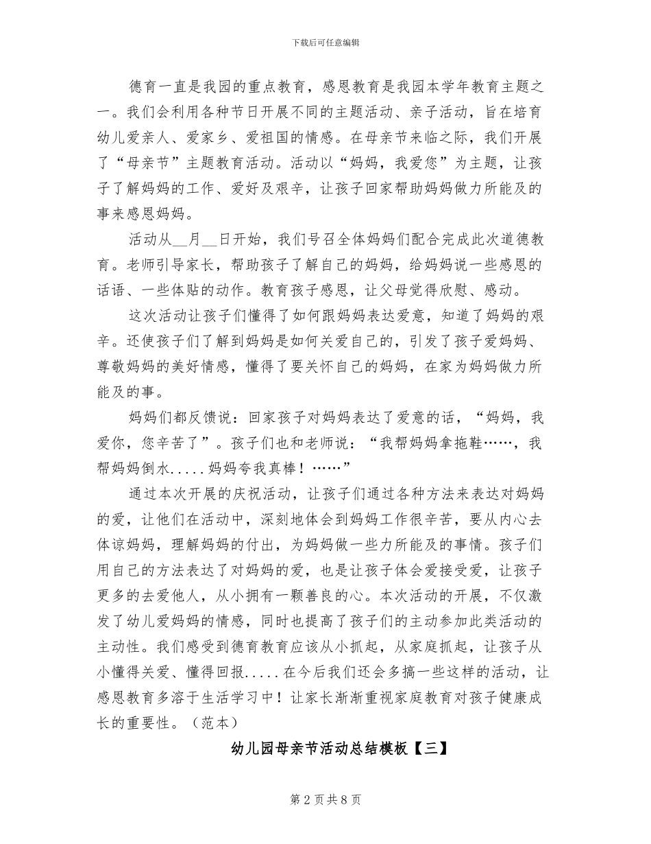 2024幼儿园母亲节活动总结模板_第2页
